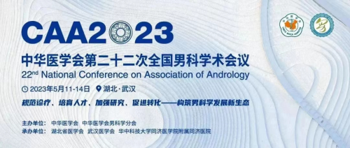 “甘美达”重磅亮相中男科学术盛会——中华医学会第二十二次全国男科学术会议