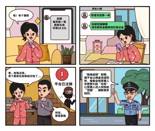平安普惠重庆分公司：老套路也容易上当 警惕“网络刷单”骗局