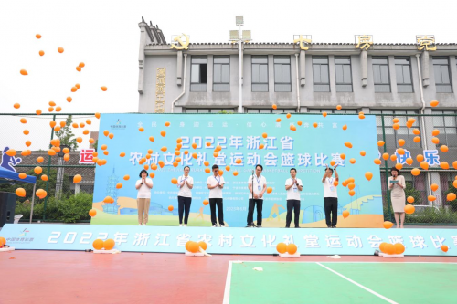 2022年浙江省农村文化礼堂运动会篮球比赛圆满落幕