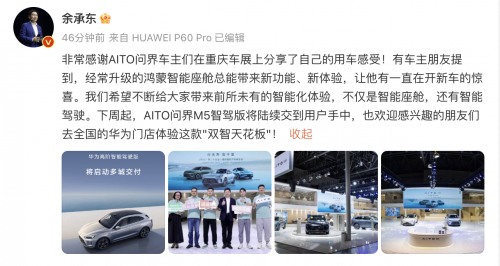余承东亮相AITO问界展台，宣布AITO问界M5智驾版将开启交付