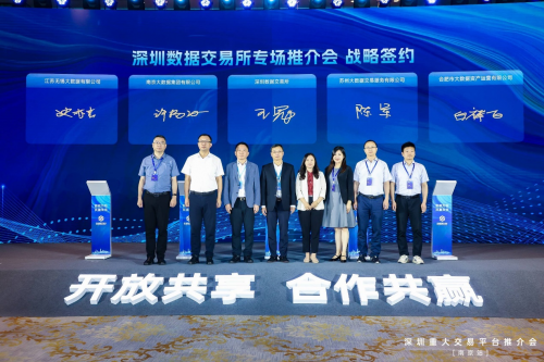 深圳数据交易所与八家机构签署战略合作协议，共筑数据生态共享新格局-都市魅力网