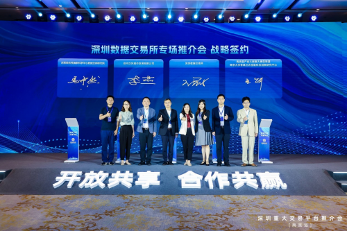 深圳数据交易所与八家机构签署战略合作协议，共筑数据生态共享新格局-都市魅力网