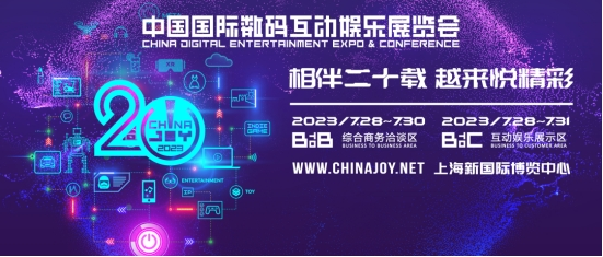 科技引領 火爆重燃，2023ChinaJoy科技感拉滿！