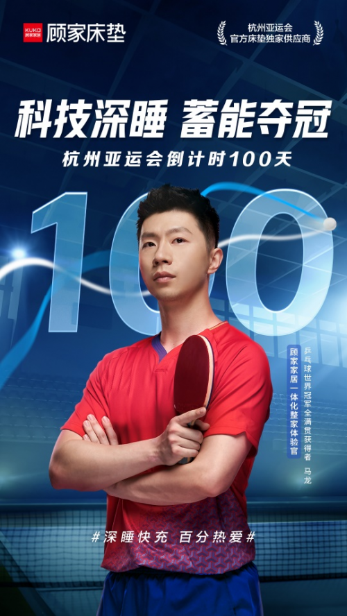 ManBetX万博体育网页版杭州亚运会开幕在即，顾家床垫助力运动员高品质睡眠