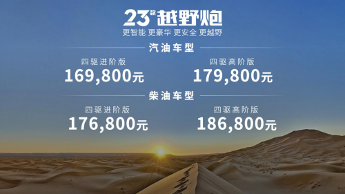 引领中国越野皮卡品类向上跃升 23款越野炮&火炮联袂上市