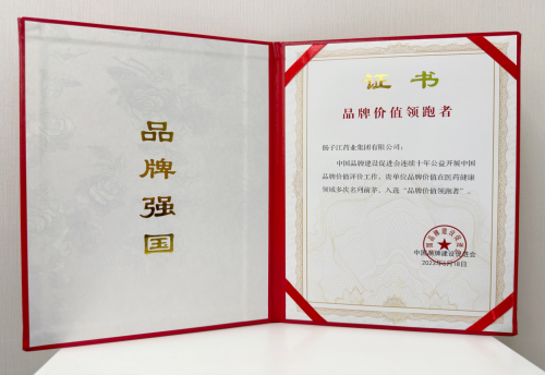 扬子江药业集团荣获“品牌价值领导跑者”称号