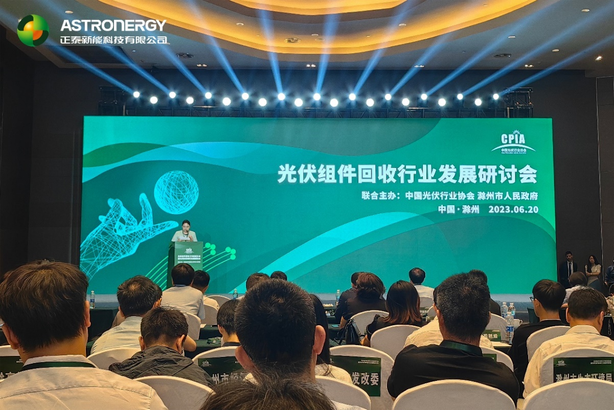 绿色再行动！正泰新能加入中国光伏行业协会光伏组件回收工作组
