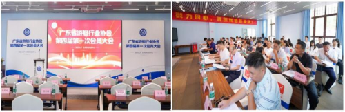 广东省游艇行业协会第四届第一次会员大会成功召开
