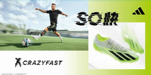 搭载创新科技，SO快毫不费力——阿迪达斯正式发布X CRAZYFAST足球鞋