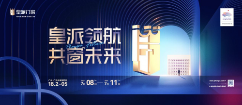 聚焦中国建博会（广州），看门窗大品牌——皇派门窗