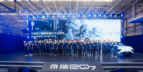 中国首个铝基轻量化平台发布，“技术奇瑞”交出新答卷！-豪车之家
