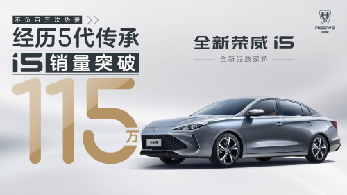 上汽品质再升级 全新荣威i5焕新上市售价6.89万元起