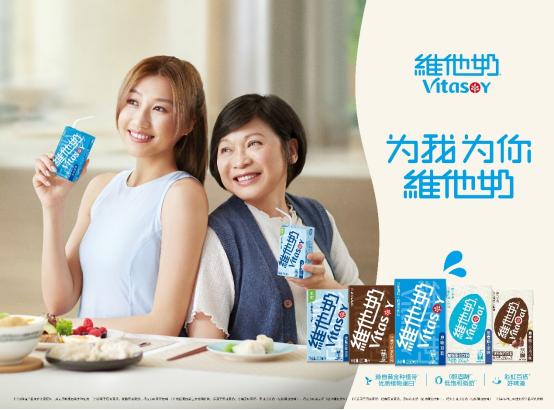 暖心上线 维他奶倾情推出品牌焕新广告片“为我为你维他奶”
