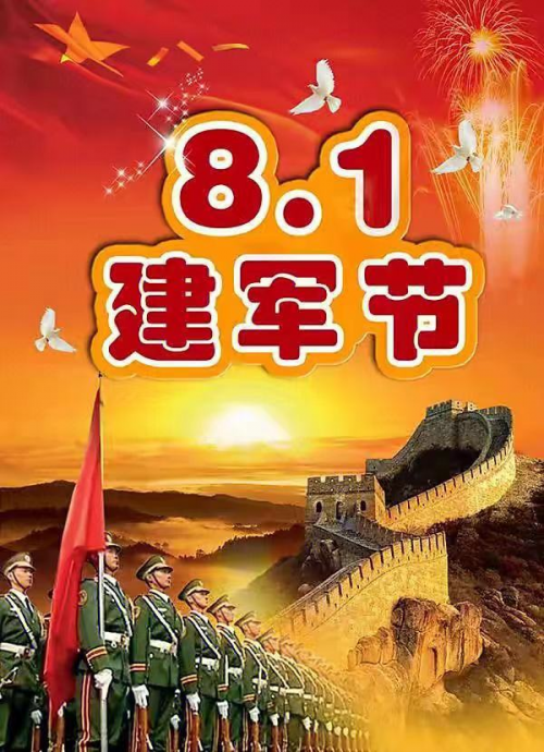 向伟大的中国人民解放军生日献礼  黄