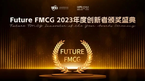 秘境之海荣获Future FMCG年度新消费品牌奖