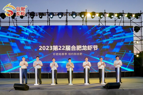 2023第22届合肥龙虾节新闻通稿-中国热点教育网