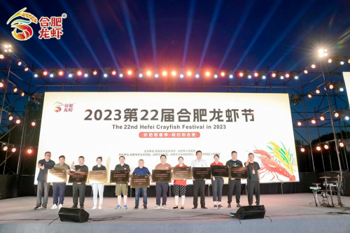 2023第22届合肥龙虾节新闻通稿-豪车之家
