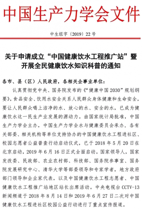 喜讯！康腾神泉被授权为“中国健康饮水工程社区推广站”荣誉称号