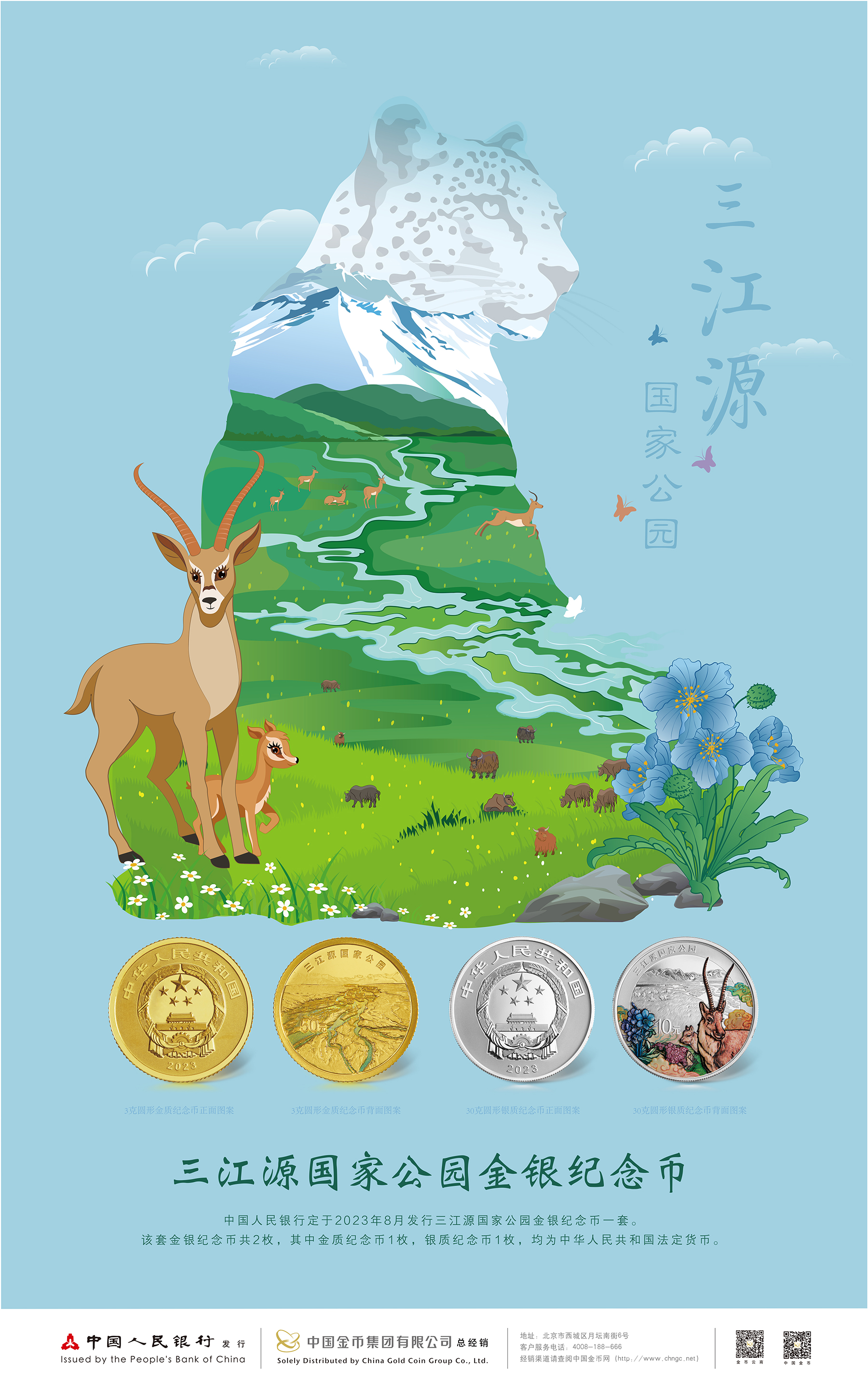 终于等到国家公园系列纪念币！定于8月19日发行
