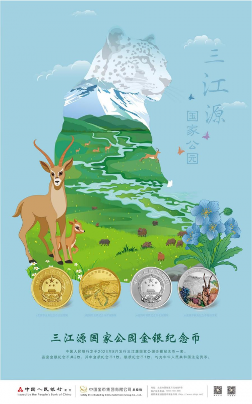 国家公园金银纪念币已发行，侧面助力生态保护新形式