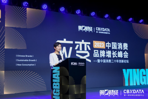 《应变求新，韧性生长 2023中国消费品牌增长峰会成功举办》