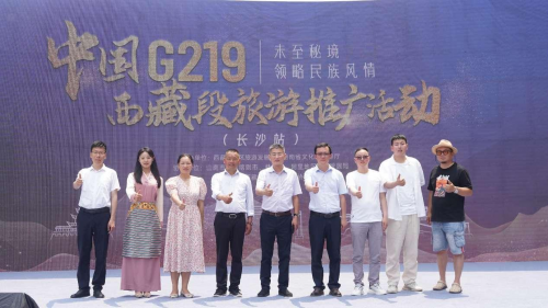 中国G219（西藏段）旅游推广活动在长沙举行
