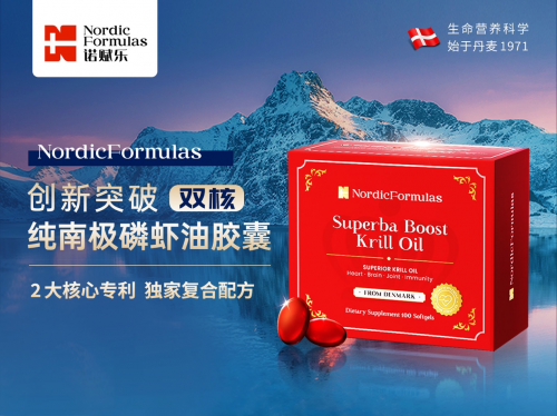 消费者新选择： “诺赋乐双核纯南极磷虾油”进军中国营养品市场