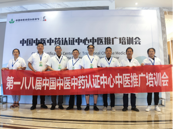 第188届《中国中医中药认证中心中医推广培训会》在重庆影视城成功举办