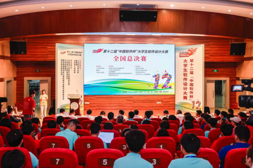 第十二屆“中國軟件杯”大學生軟件設計大賽頒獎活動在南京舉行 