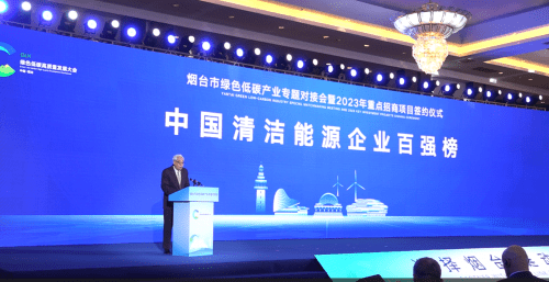 中国清洁能源企业百强榜发布