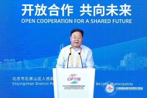 《开放合作 共向未来 2023石景山国际开放合作论坛开启》