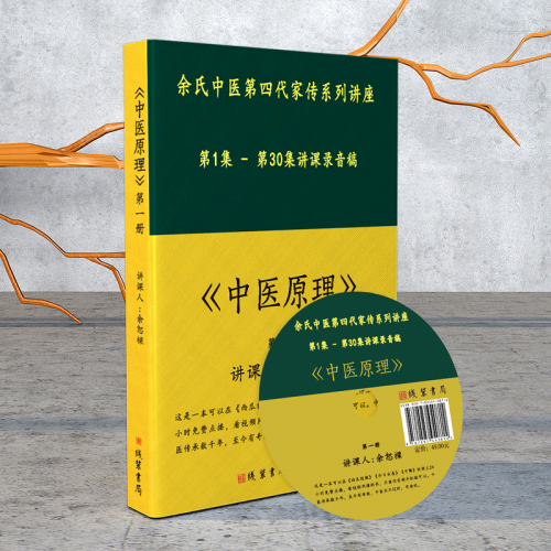 恭喜余恕樑新书《中医原理》正式发行！！！