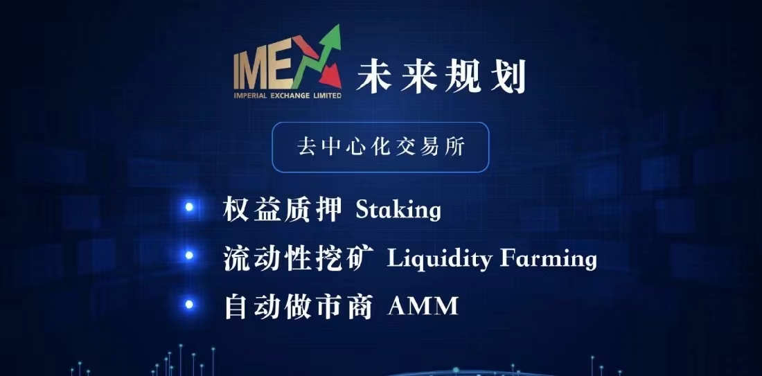 IMex交易所正式登陆台湾，掀起数字金融革命风潮-电商科技网