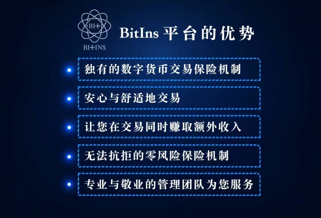 BitIns保险平台：亚洲数字资产的守护者-互联汽车网