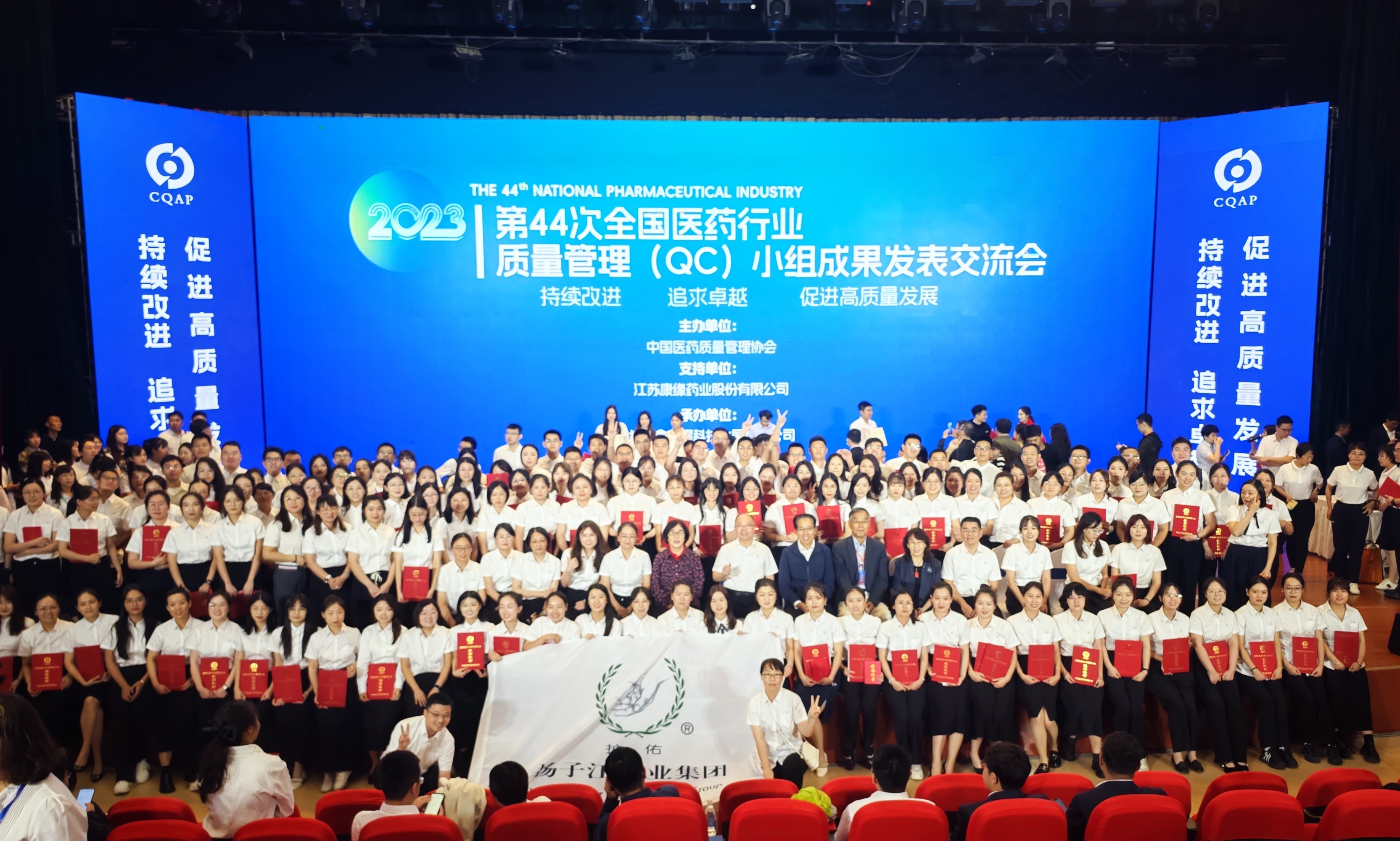 十九连冠！扬子江药业集团再获全国医药行业QC小组成果发表一等奖总数第一