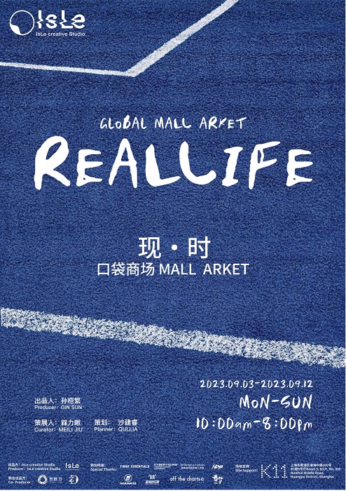 口袋商场 MALL ARKET｜ REALLIFE 现·时