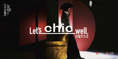 “Let’s Chic Well”，前滩太古里两周年庆典耀然开启序章 邀您乐享“时髦好生活”