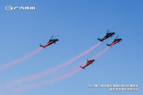 广汽传祺护航中国直升机工业第2张