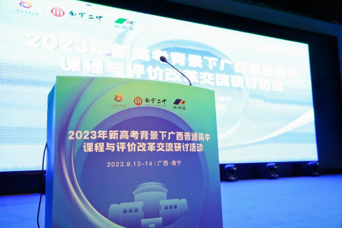杭州铭师堂承办广西高中课程教育研讨会，共研教育发展新方向