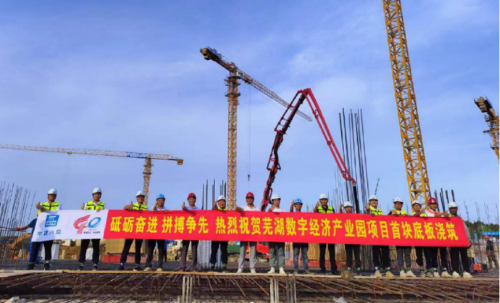 奋战一线， 献礼国庆 ，| 中建八局芜湖数字经济产业园建设项目首块底板顺利浇筑。