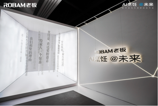老板电器发布全新超薄近吸烟机，以科技力量助力杭州亚运