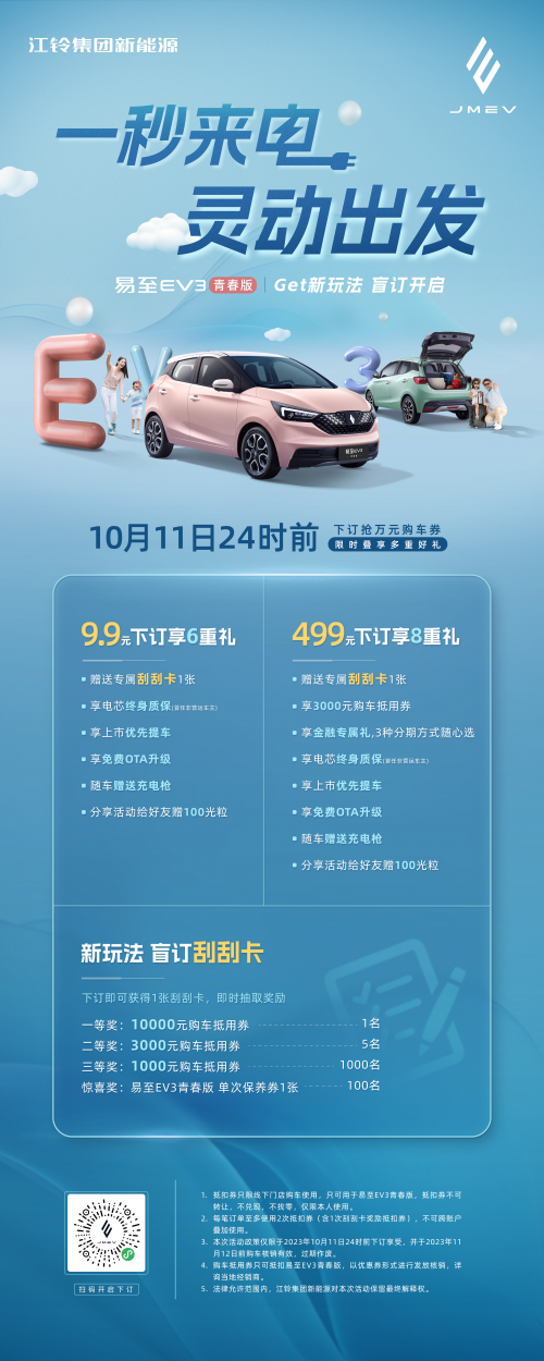 易至EV3青春版：高性价比引领A00级纯电轿车市场新风潮-汽车热线网