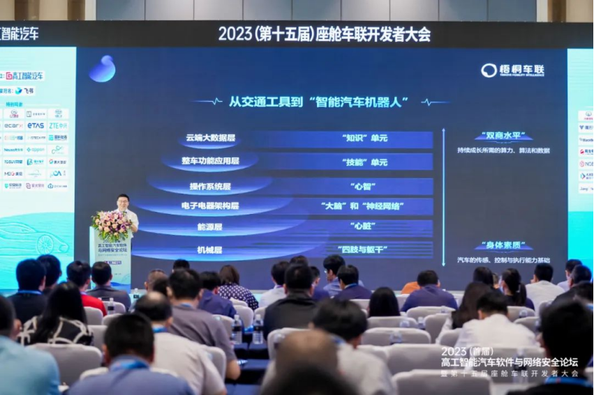 2023（第十五届）座舱车联开发者大会梧桐车联CTO王永亮发表主题演讲-汽车热线网
