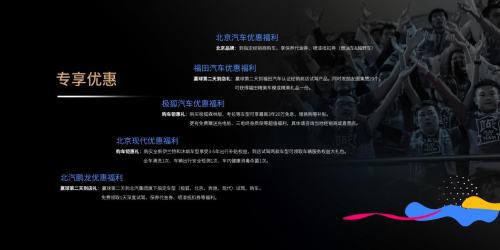 北京北汽男篮新赛季出征 北汽集团公布京车使用权等12重球迷专属大礼-汽车热线网