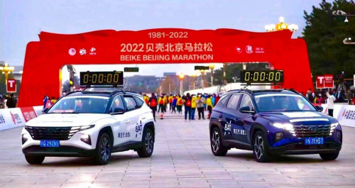 科技现代不停跑 北京现代携手2023北京马拉松开