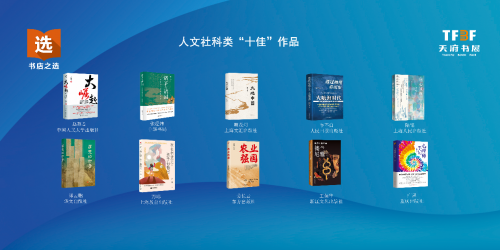 第五届“全民阅读·书店之选”十佳作品发布会在天府书展顺利举行