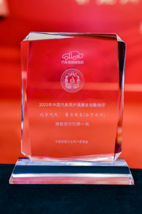 北京现代获得CACSI用户满意度“十连冠”第2张