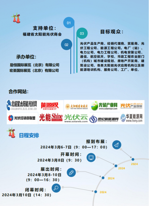 2021中国福州国际太阳能光伏及智慧储能展览会-中国热点教育网