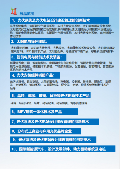 2021中国福州国际太阳能光伏及智慧储能展览会