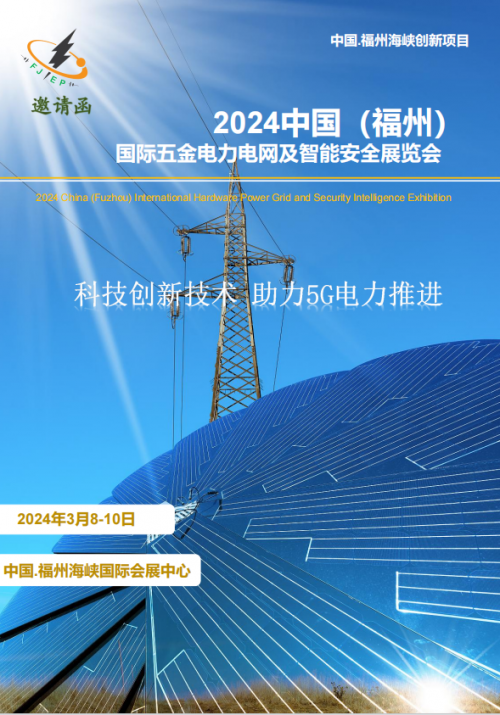 2021中国福州国际太阳能光伏及智慧储能展览会-区块链时报网